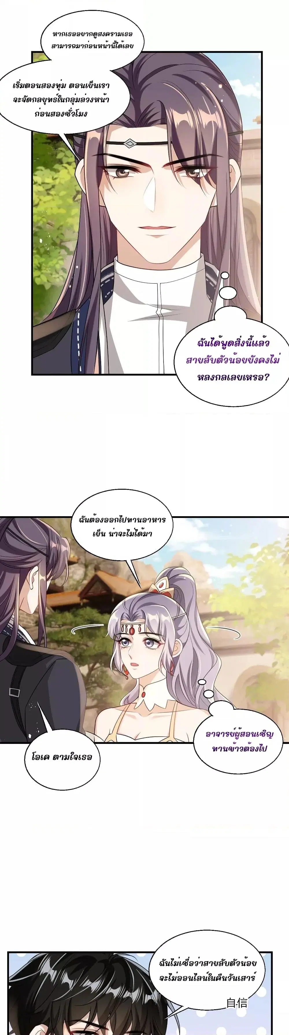 Be Frank and Strict ตอนที่ 26 หน้า 2