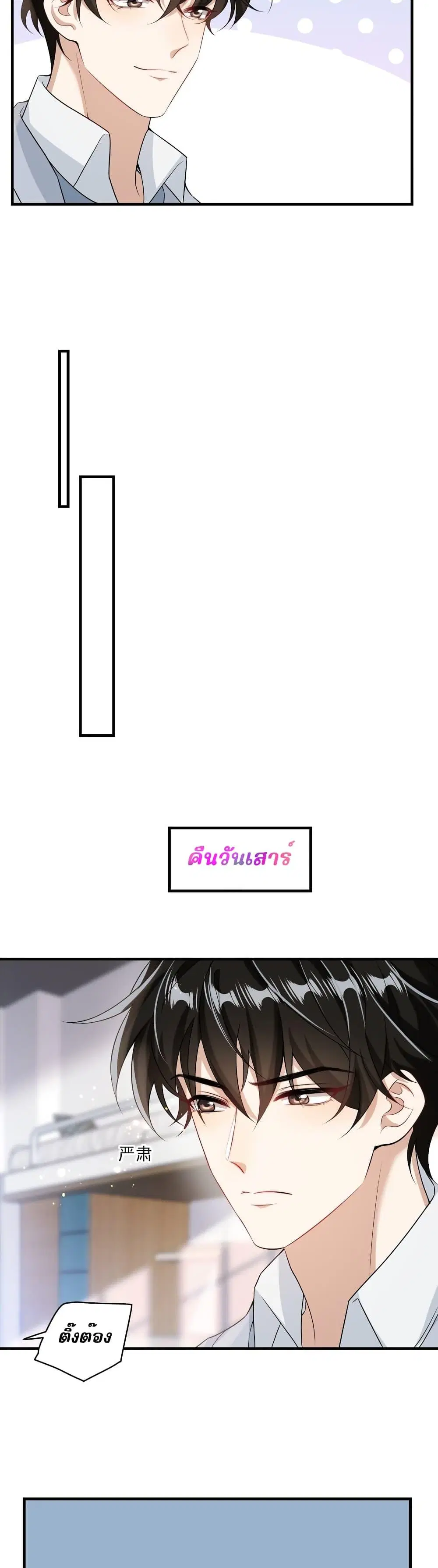 Be Frank and Strict ตอนที่ 26 หน้า 3