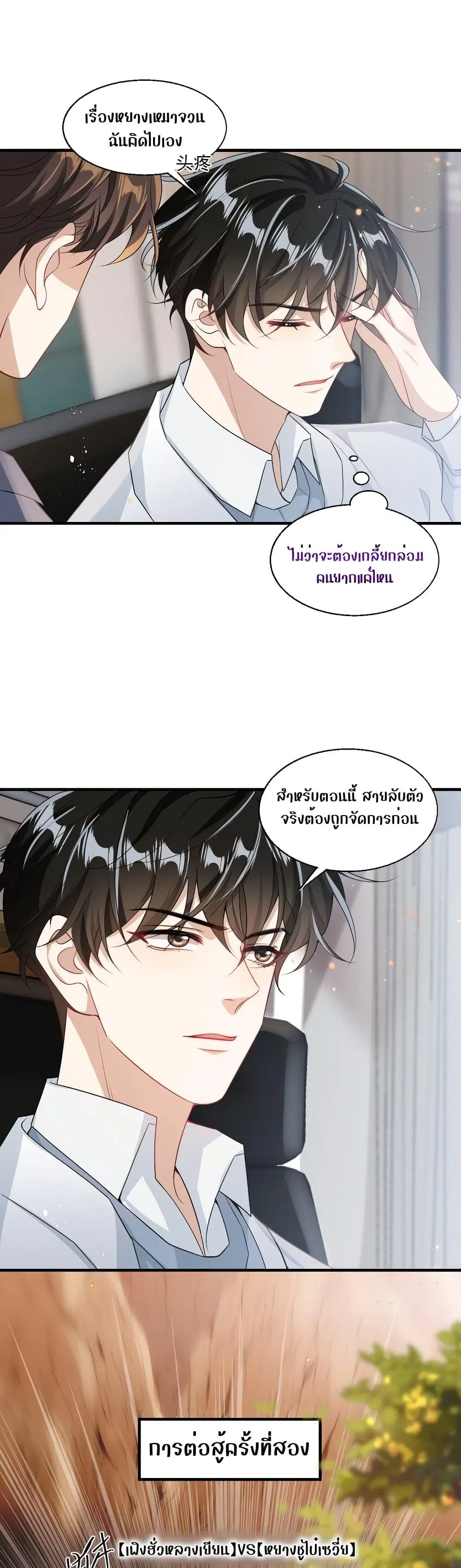 Be Frank and Strict ตอนที่ 27 หน้า 2