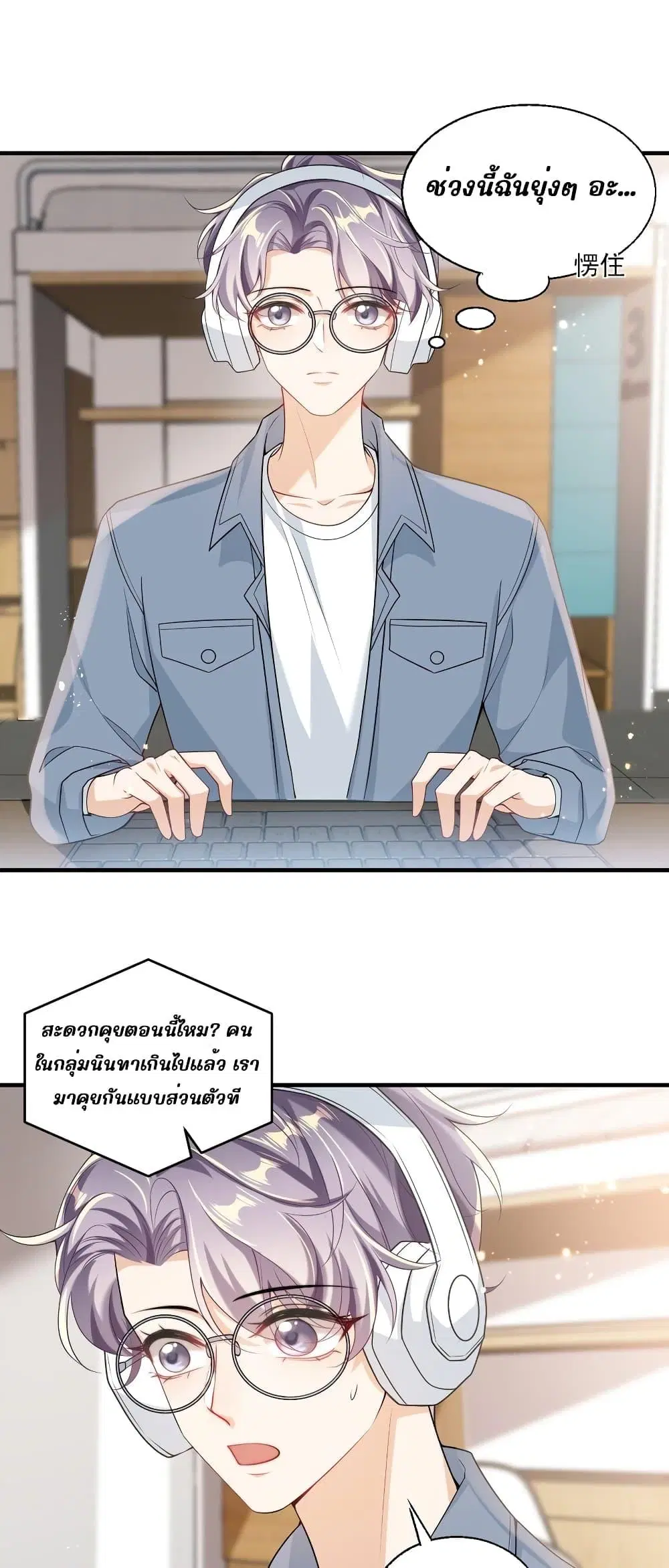 Be Frank and Strict ตอนที่ 28 หน้า 2