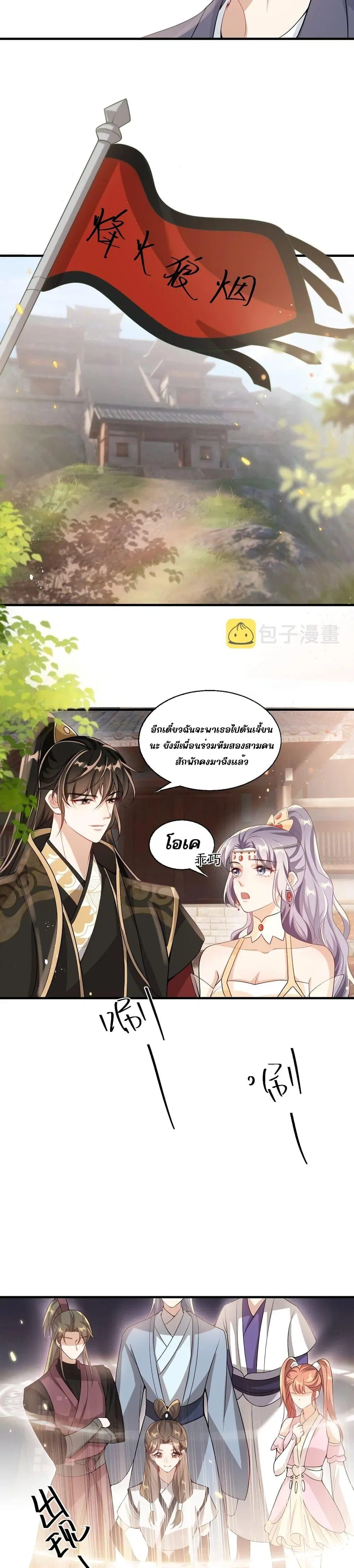 Be Frank and Strict ตอนที่ 30 หน้า 3
