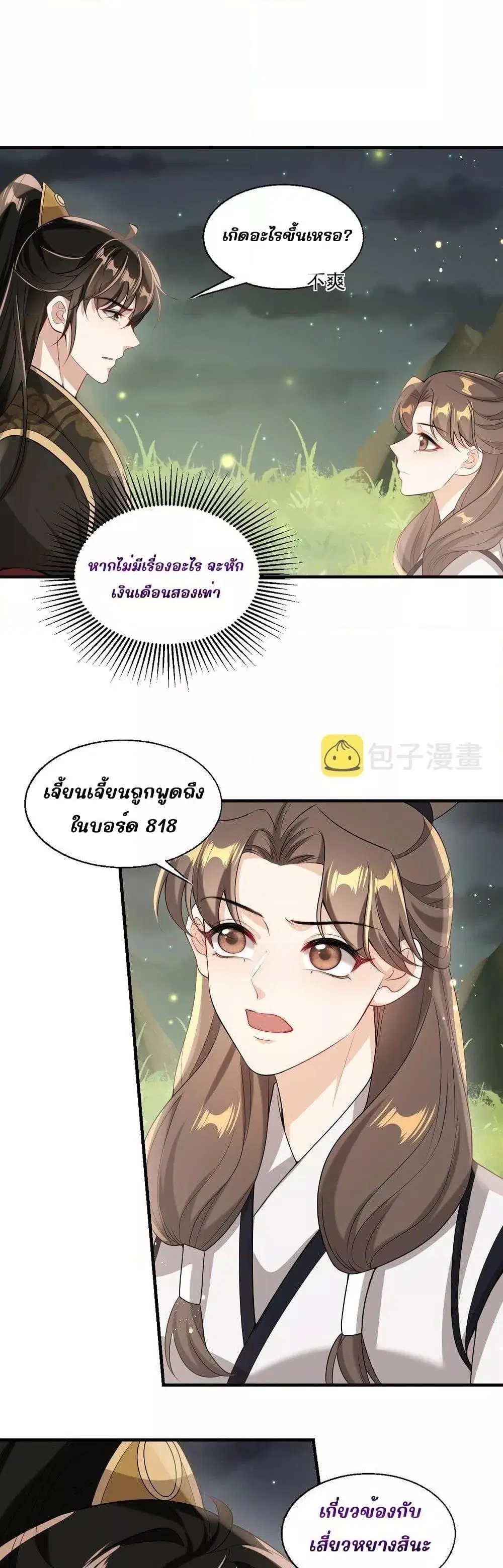 Be Frank and Strict ตอนที่ 32 หน้า 2