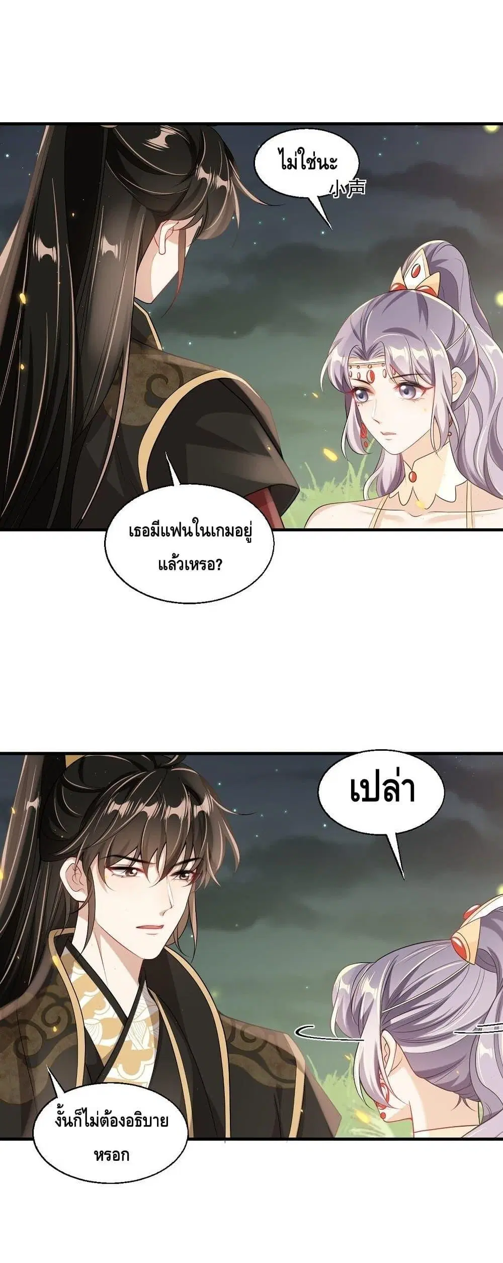 Be Frank and Strict ตอนที่ 33 หน้า 2