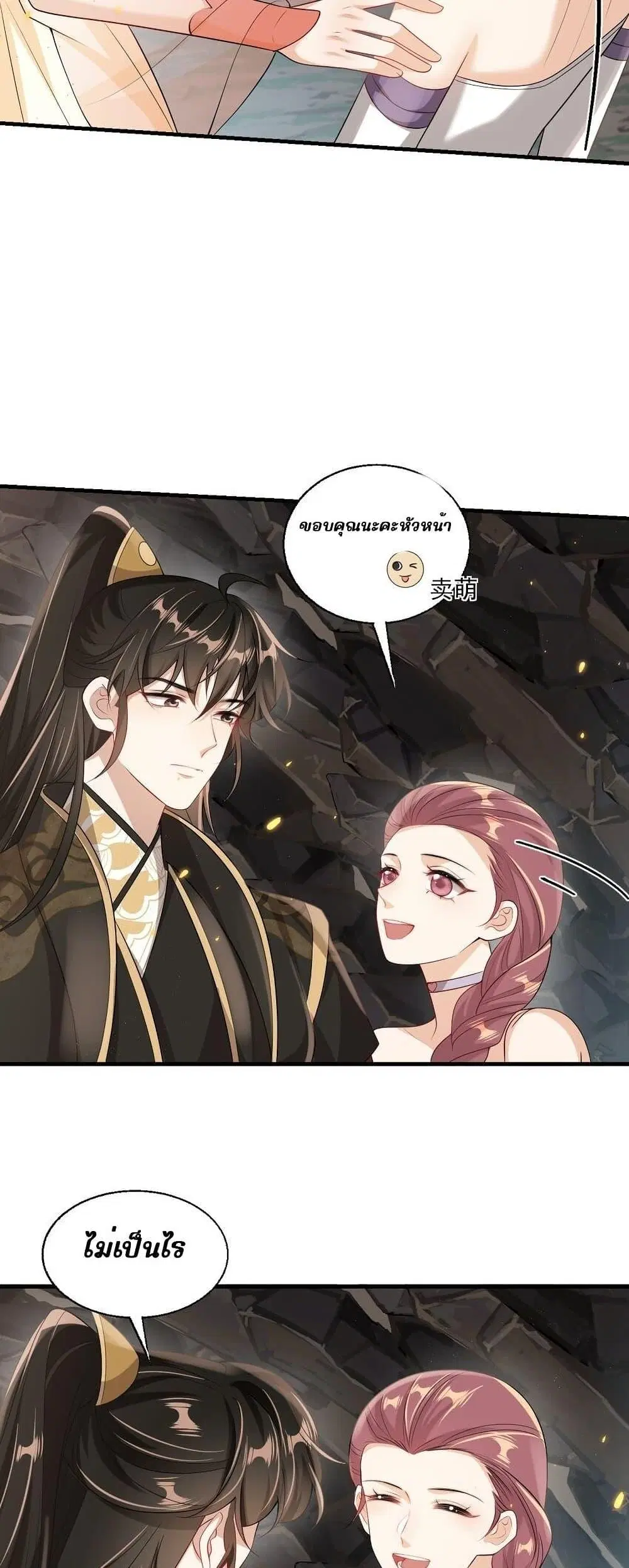 Be Frank and Strict ตอนที่ 35 หน้า 3
