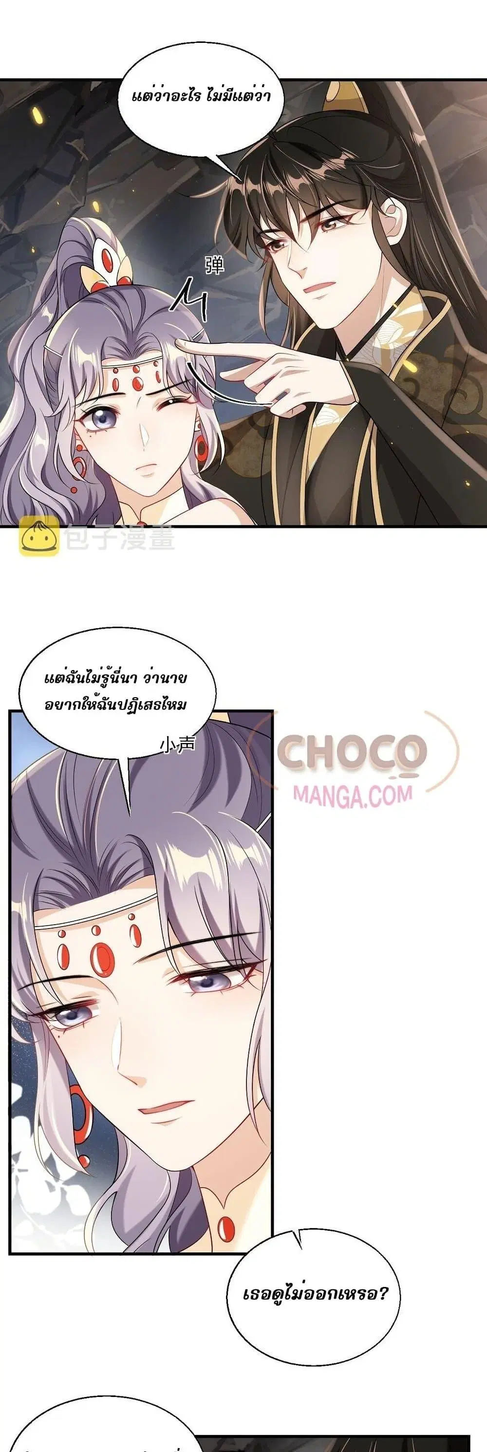 Be Frank and Strict ตอนที่ 36 หน้า 2