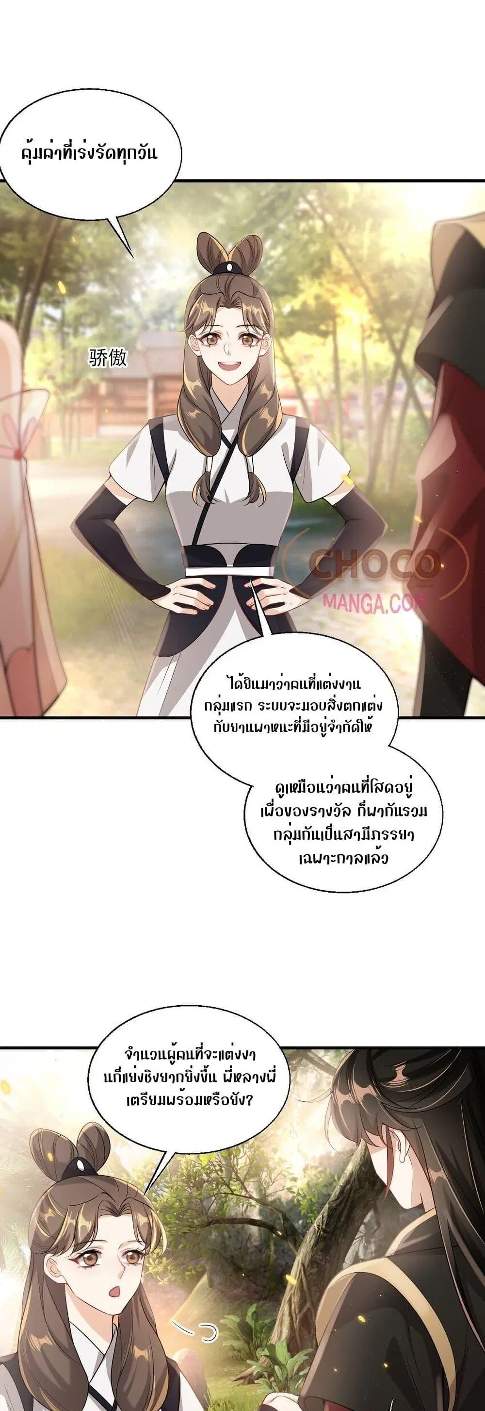 Be Frank and Strict ตอนที่ 37 หน้า 2