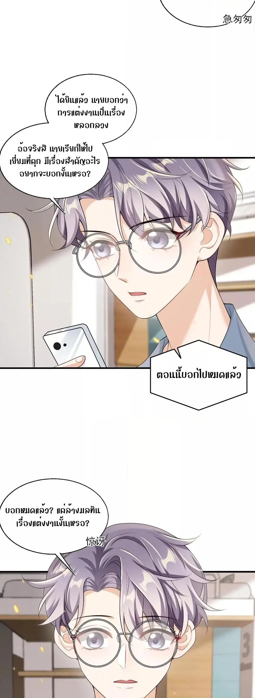 Be Frank and Strict ตอนที่ 39 หน้า 3