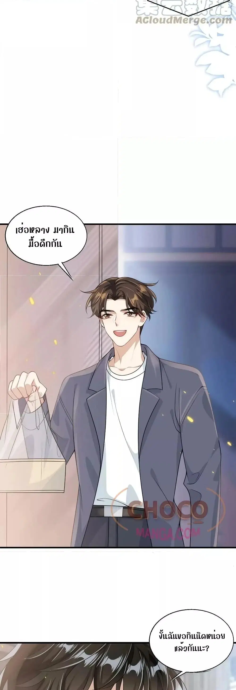 Be Frank and Strict ตอนที่ 40 หน้า 3