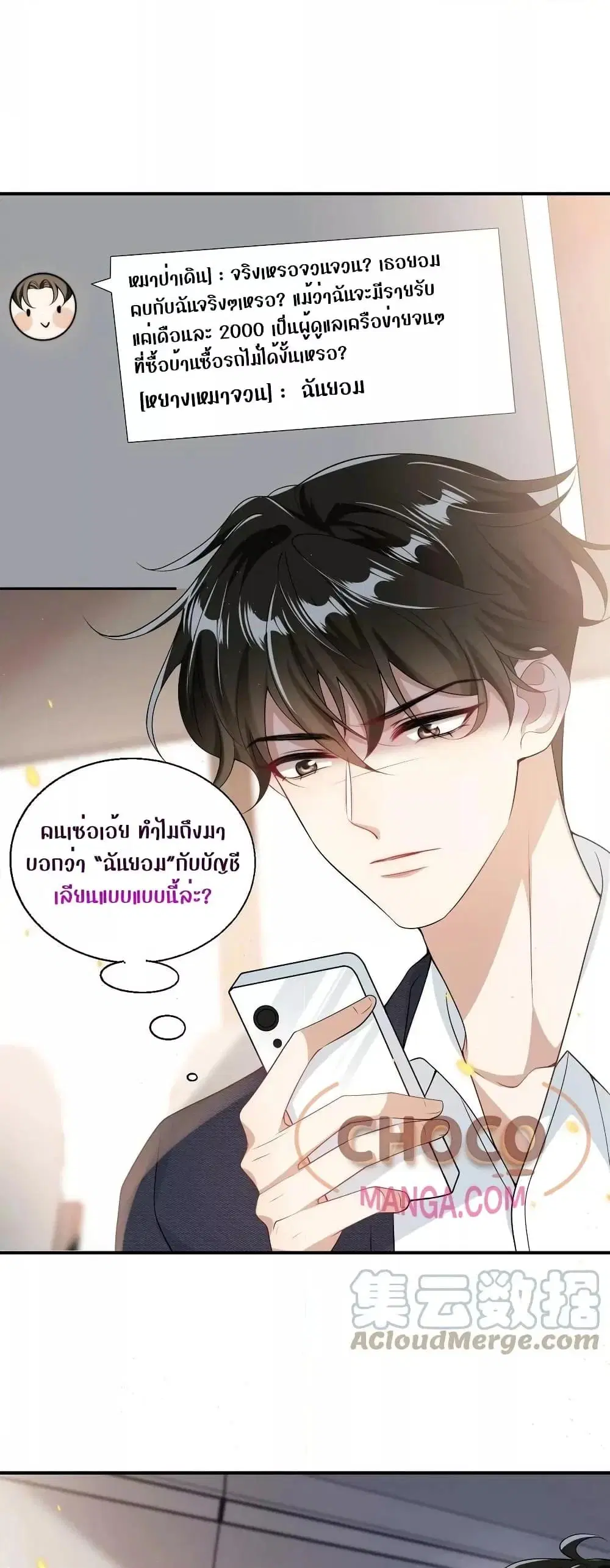 Be Frank and Strict ตอนที่ 41 หน้า 2