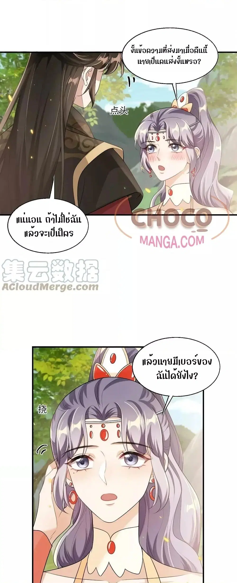 Be Frank and Strict ตอนที่ 42 หน้า 2