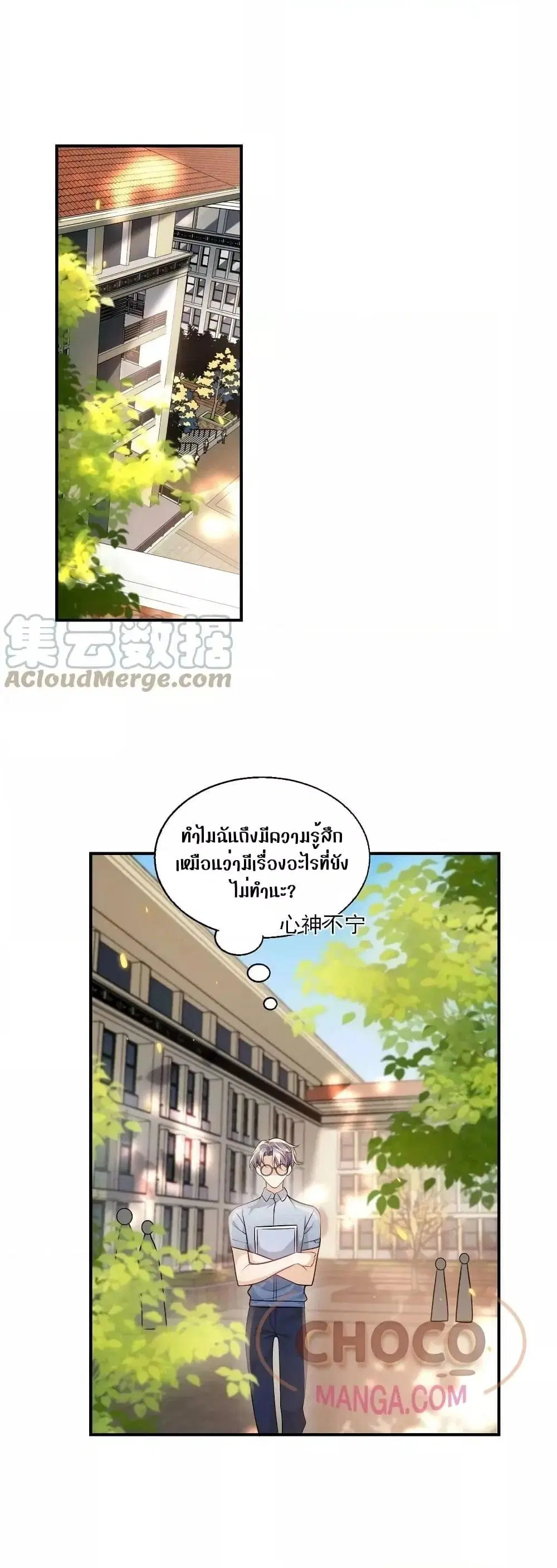 Be Frank and Strict ตอนที่ 43 หน้า 2