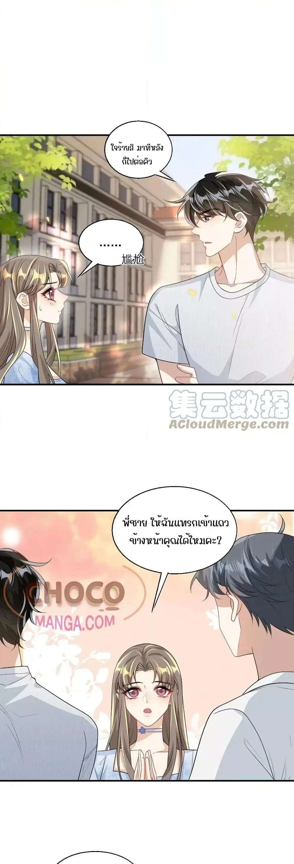Be Frank and Strict ตอนที่ 44 หน้า 2