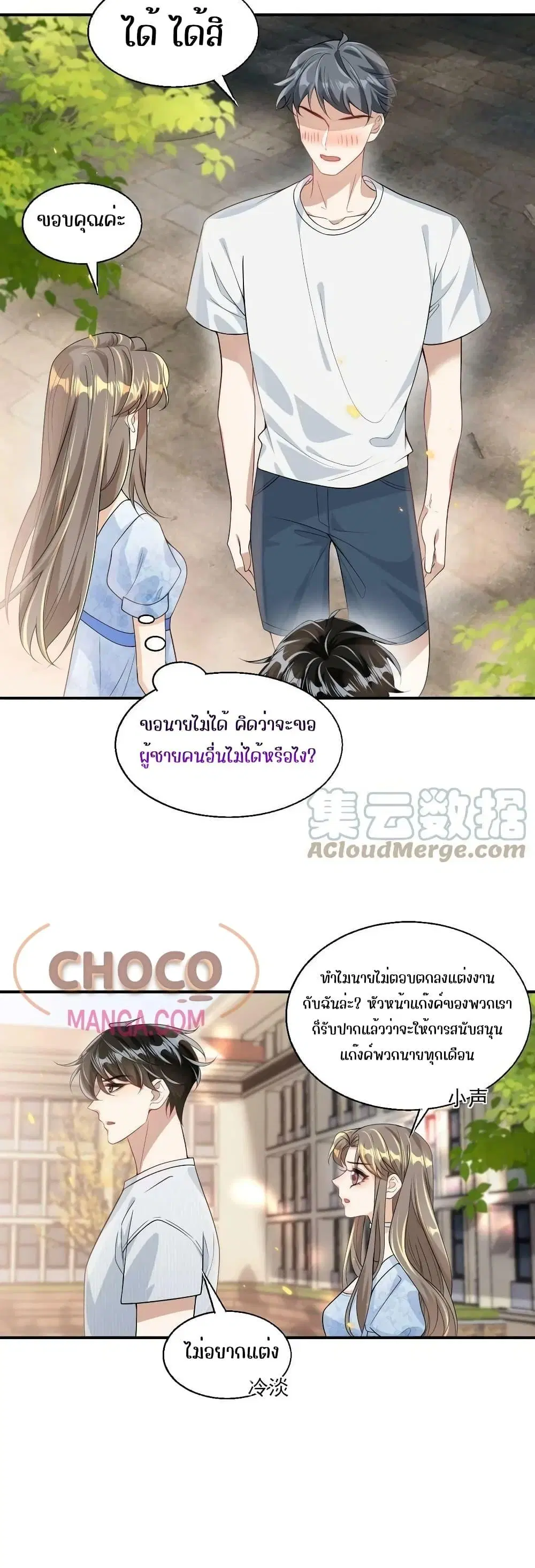 Be Frank and Strict ตอนที่ 44 หน้า 3