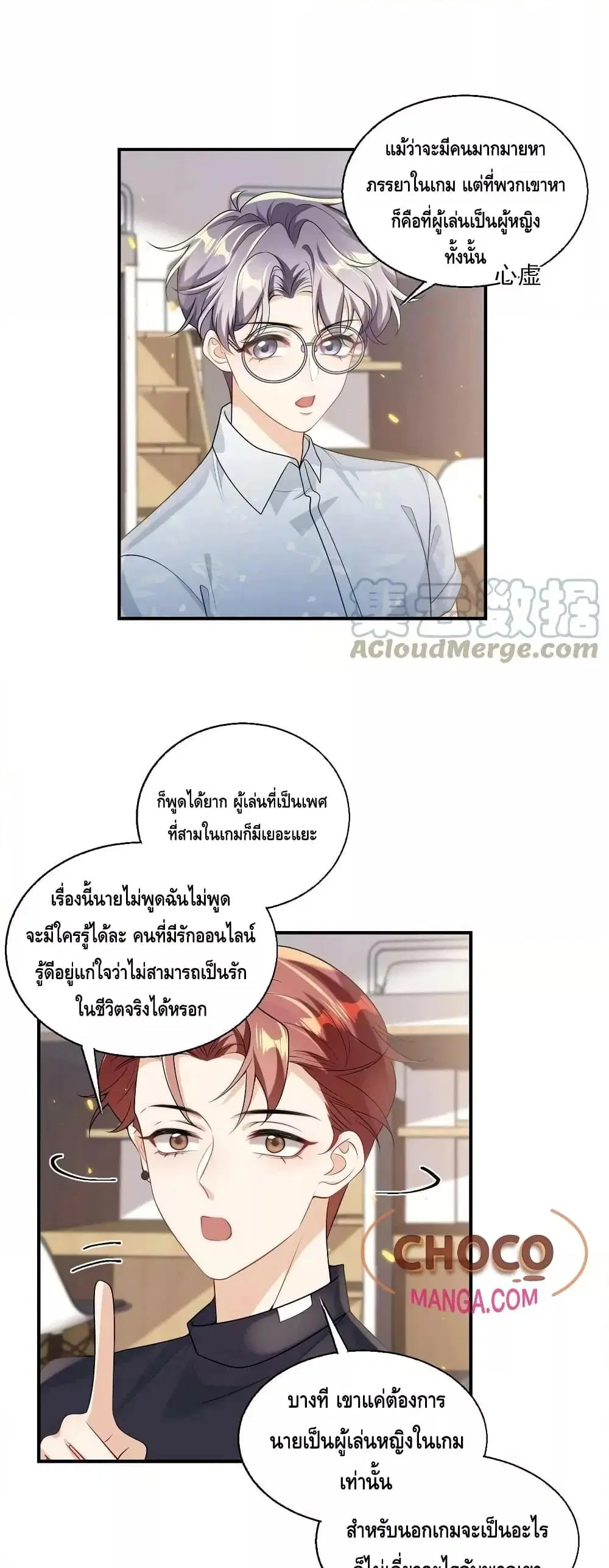 Be Frank and Strict ตอนที่ 45 หน้า 2