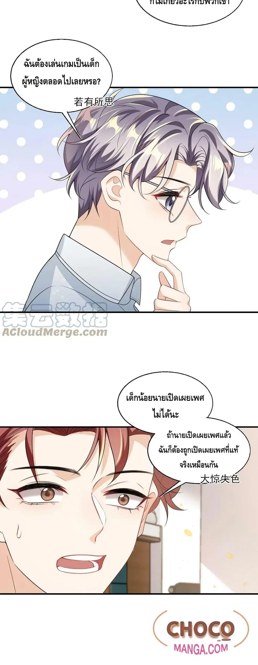 Be Frank and Strict ตอนที่ 45 หน้า 3