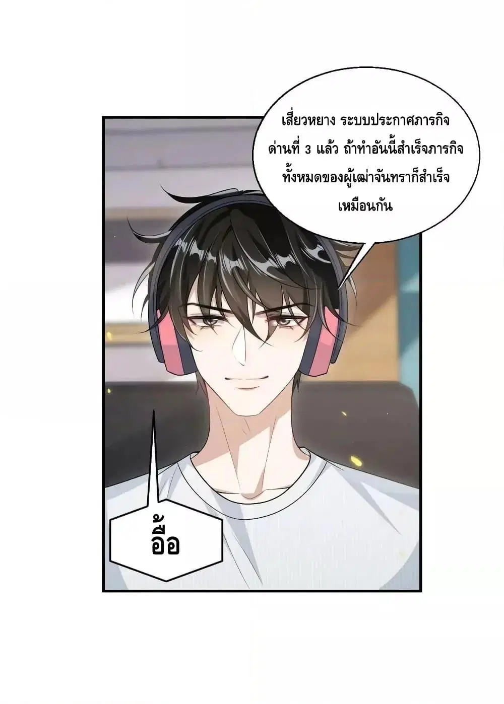 Be Frank and Strict ตอนที่ 48 หน้า 2