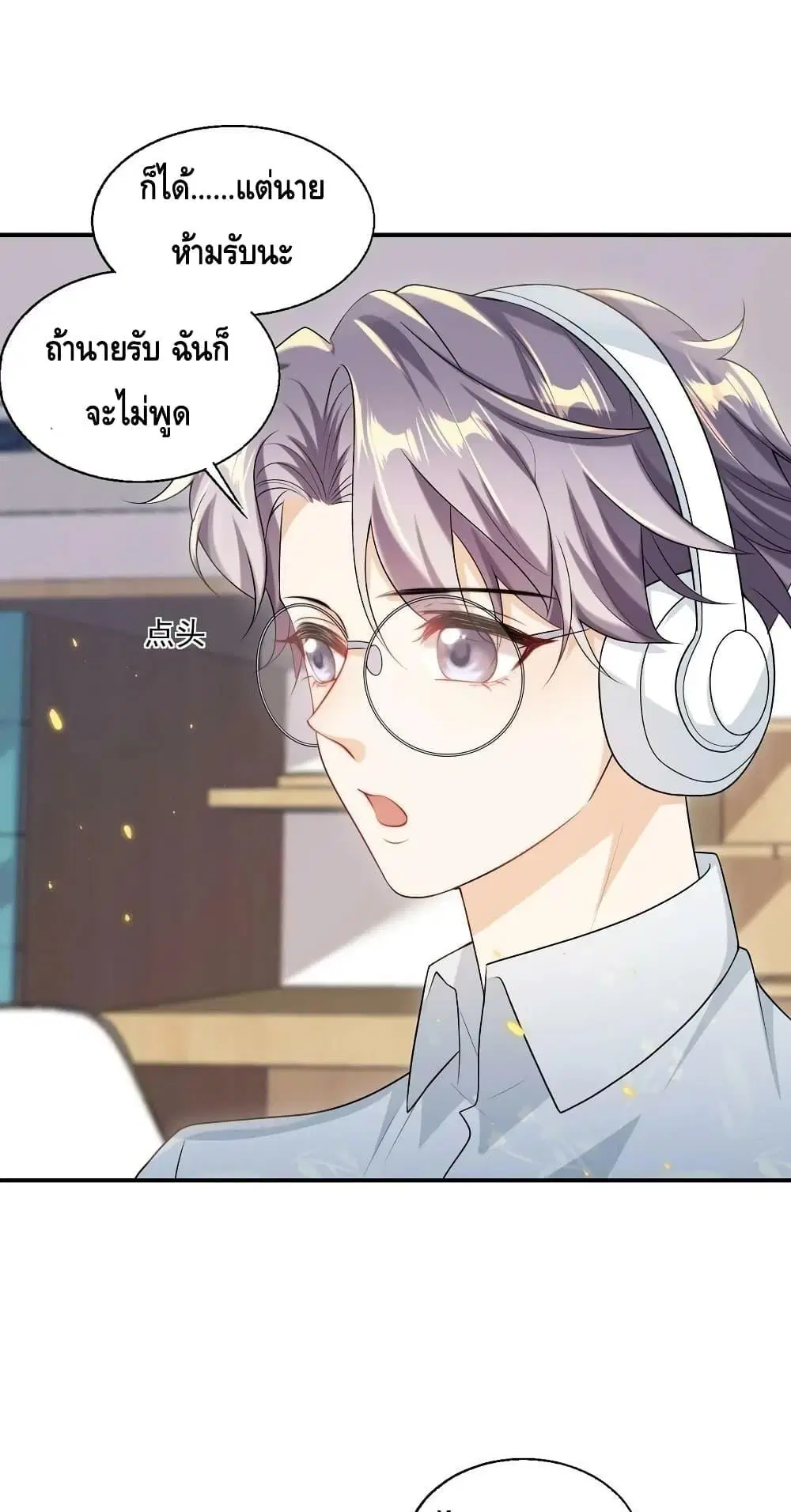 Be Frank and Strict ตอนที่ 49 หน้า 2