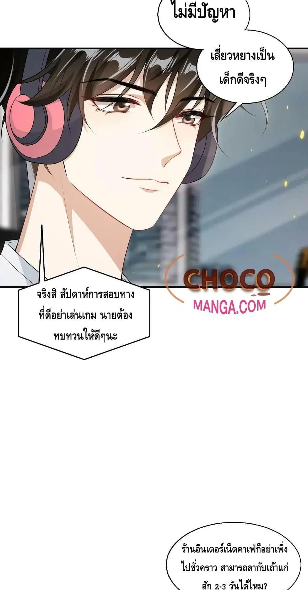 Be Frank and Strict ตอนที่ 49 หน้า 3