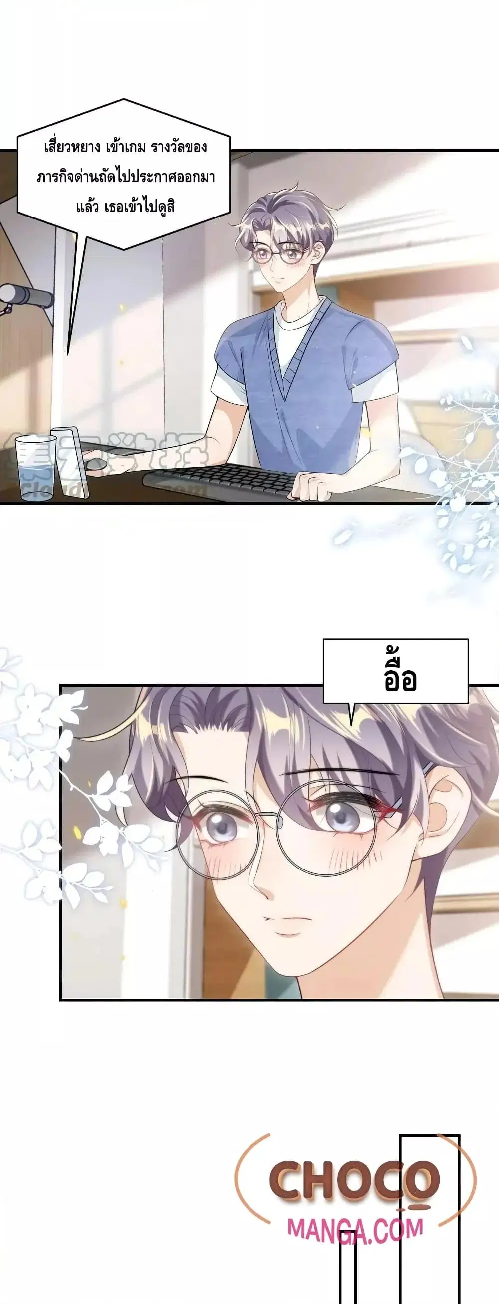 Be Frank and Strict ตอนที่ 50 หน้า 2