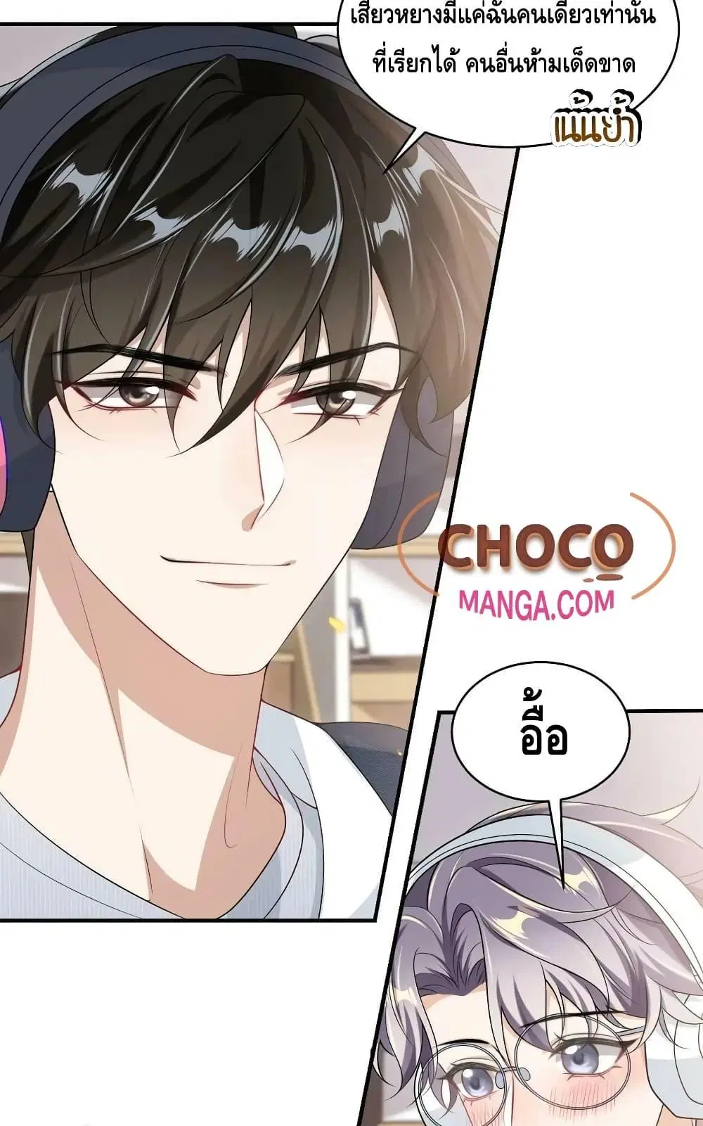 Be Frank and Strict ตอนที่ 51 หน้า 3