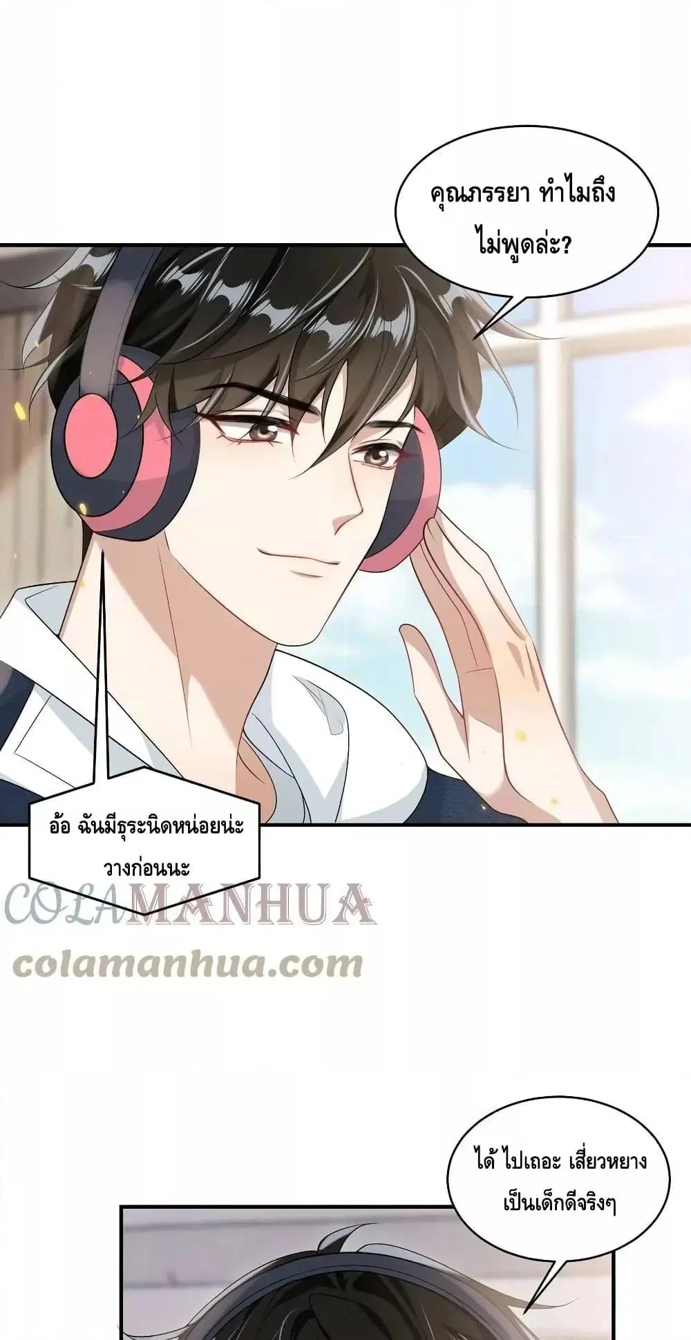 Be Frank and Strict ตอนที่ 52 หน้า 2