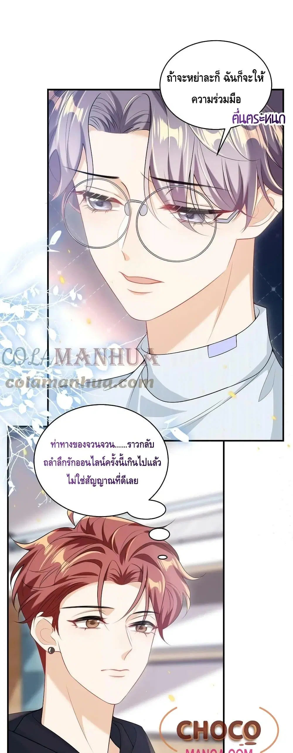 Be Frank and Strict ตอนที่ 53 หน้า 2