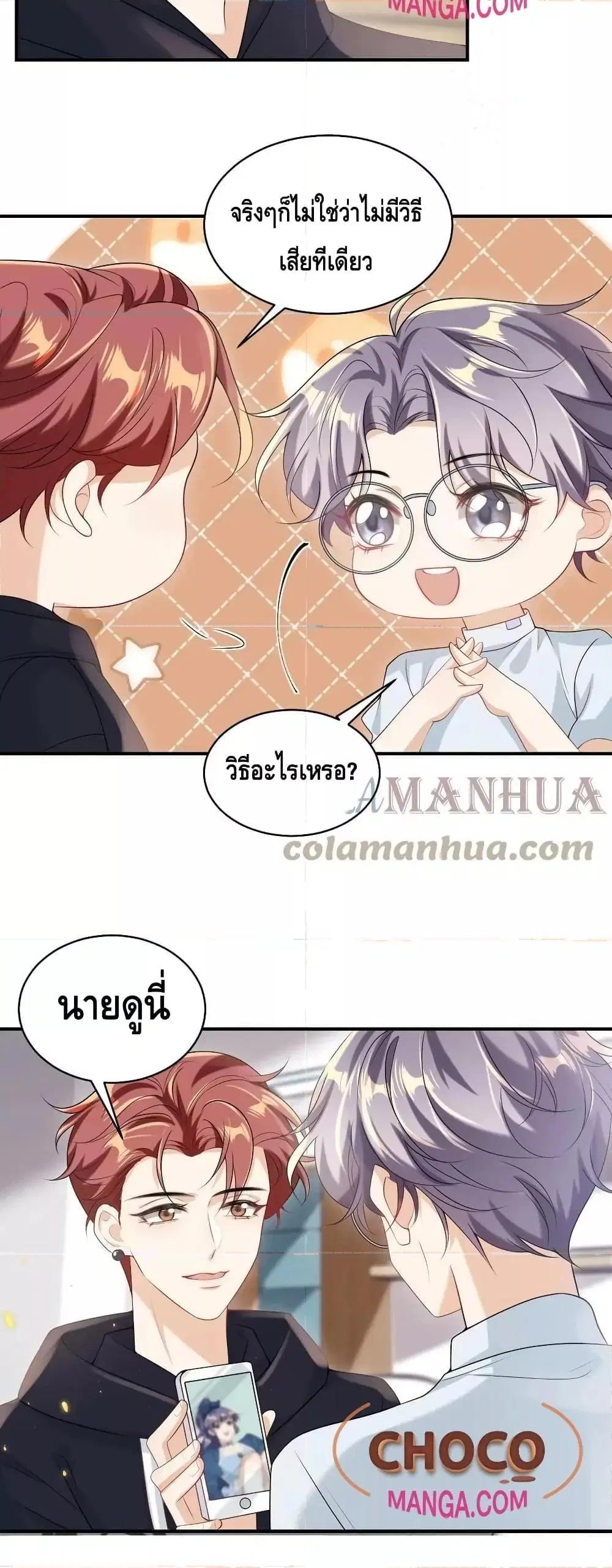 Be Frank and Strict ตอนที่ 53 หน้า 3