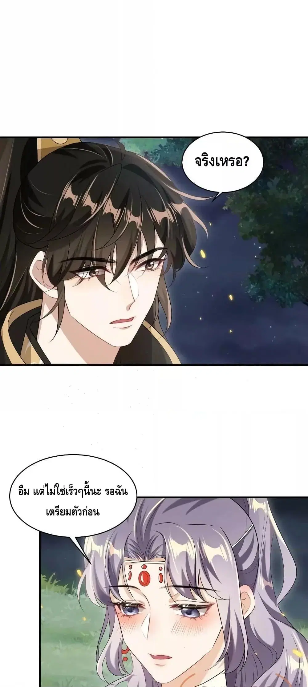 Be Frank and Strict ตอนที่ 54 หน้า 2
