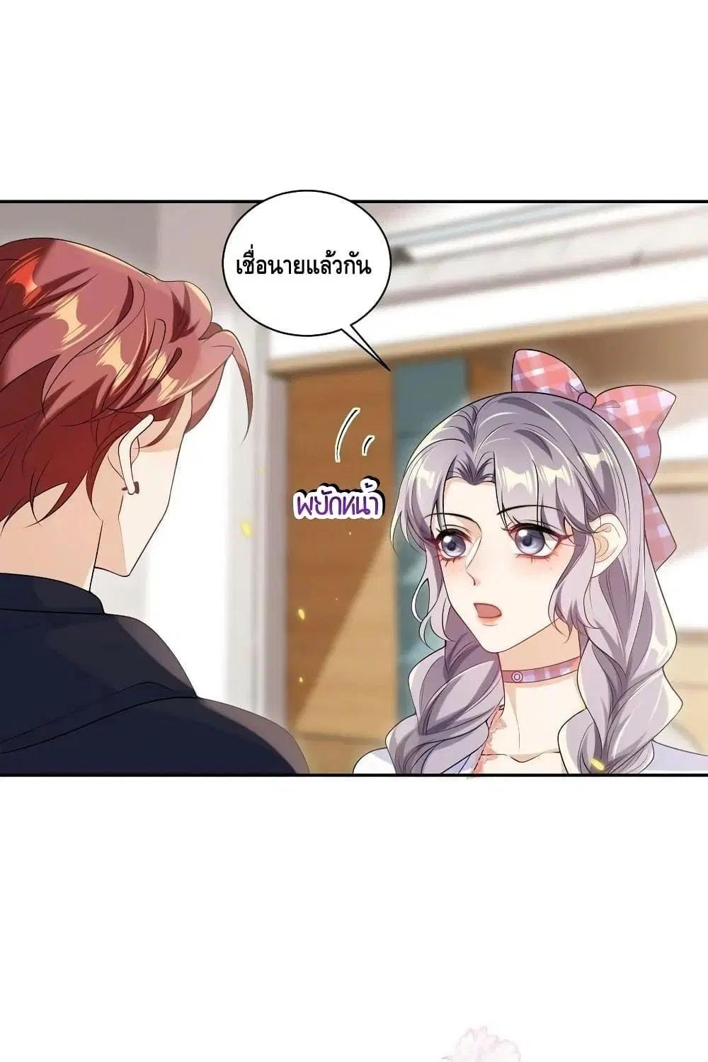 Be Frank and Strict ตอนที่ 55 หน้า 2
