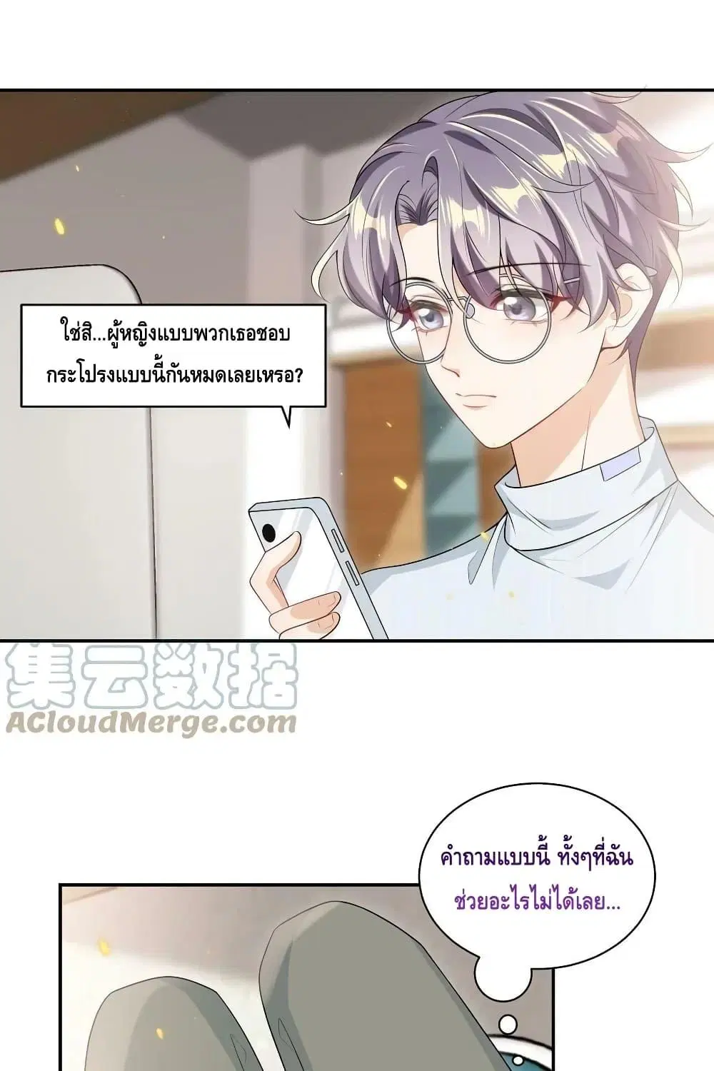 Be Frank and Strict ตอนที่ 57 หน้า 2