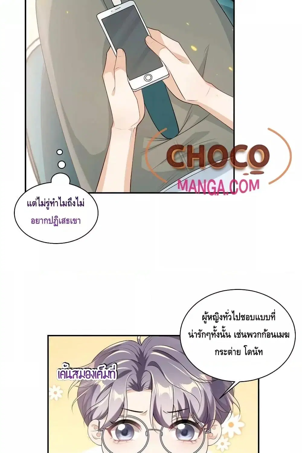 Be Frank and Strict ตอนที่ 57 หน้า 3