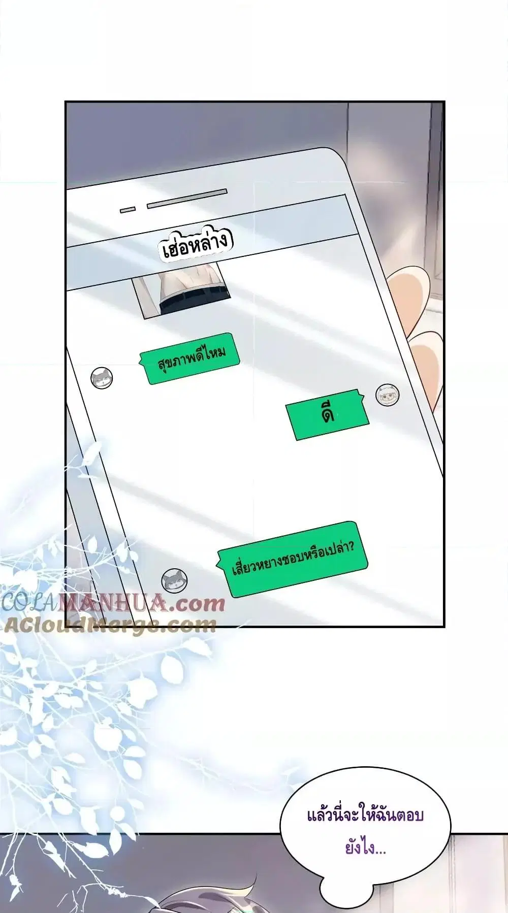 Be Frank and Strict ตอนที่ 58 หน้า 2