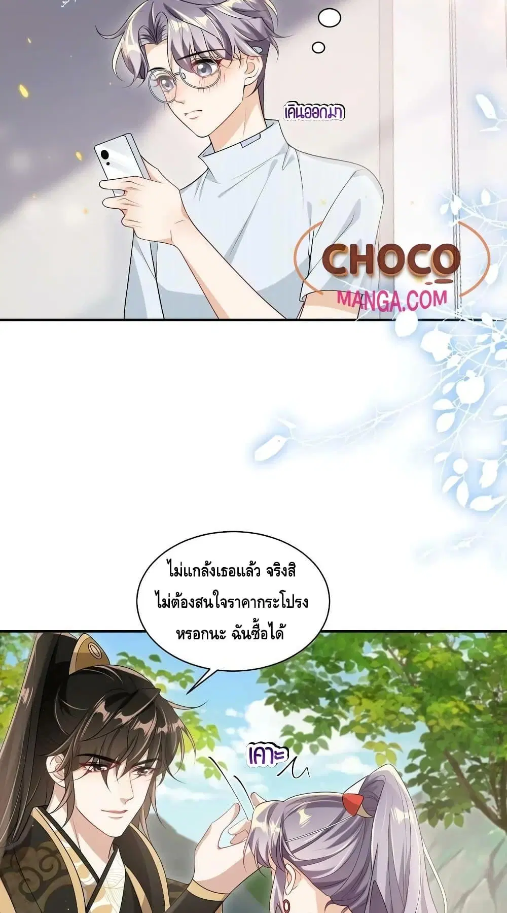 Be Frank and Strict ตอนที่ 58 หน้า 3