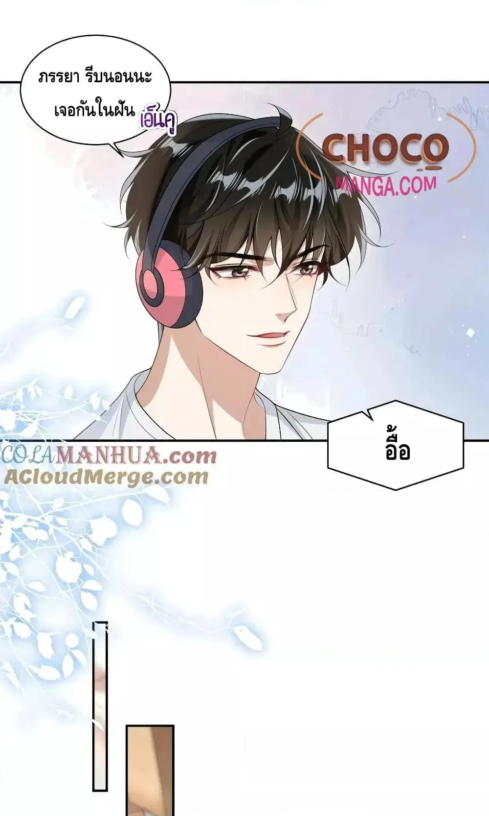 Be Frank and Strict ตอนที่ 59 หน้า 3