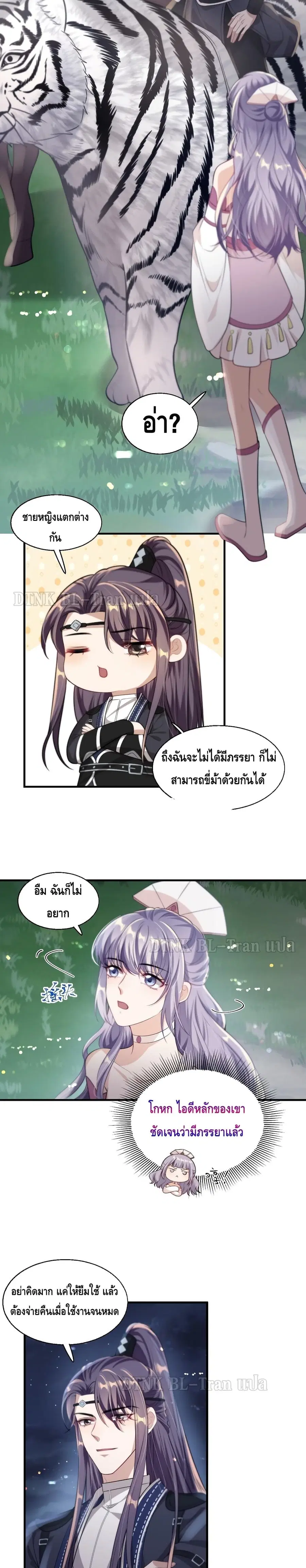 Be Frank and Strict ตอนที่ 6 หน้า 3