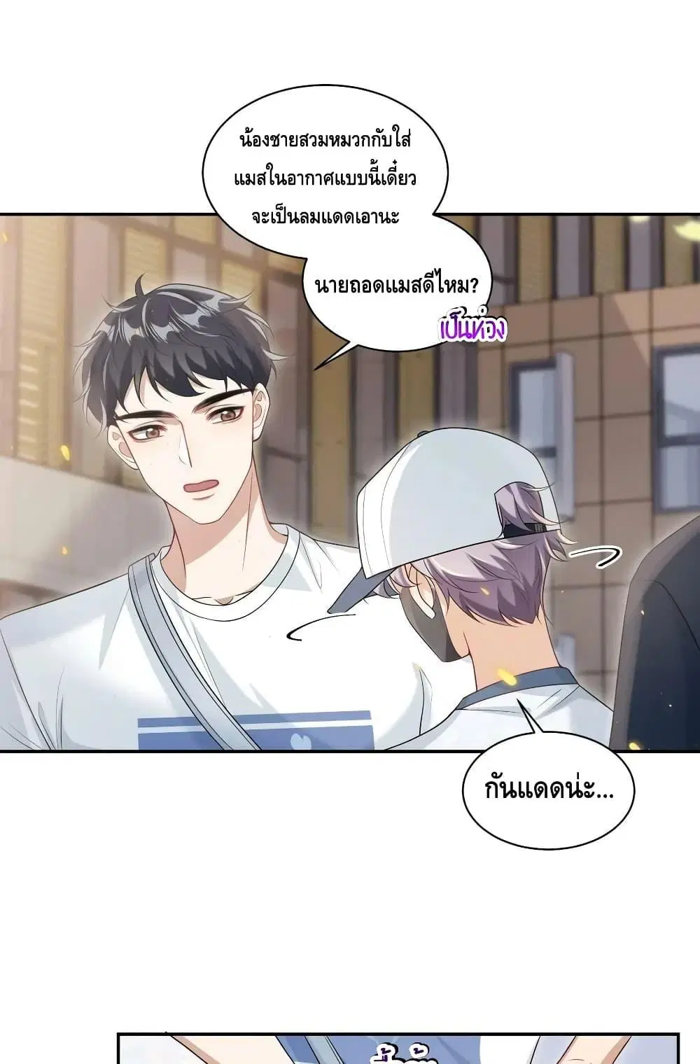 Be Frank and Strict ตอนที่ 60 หน้า 2
