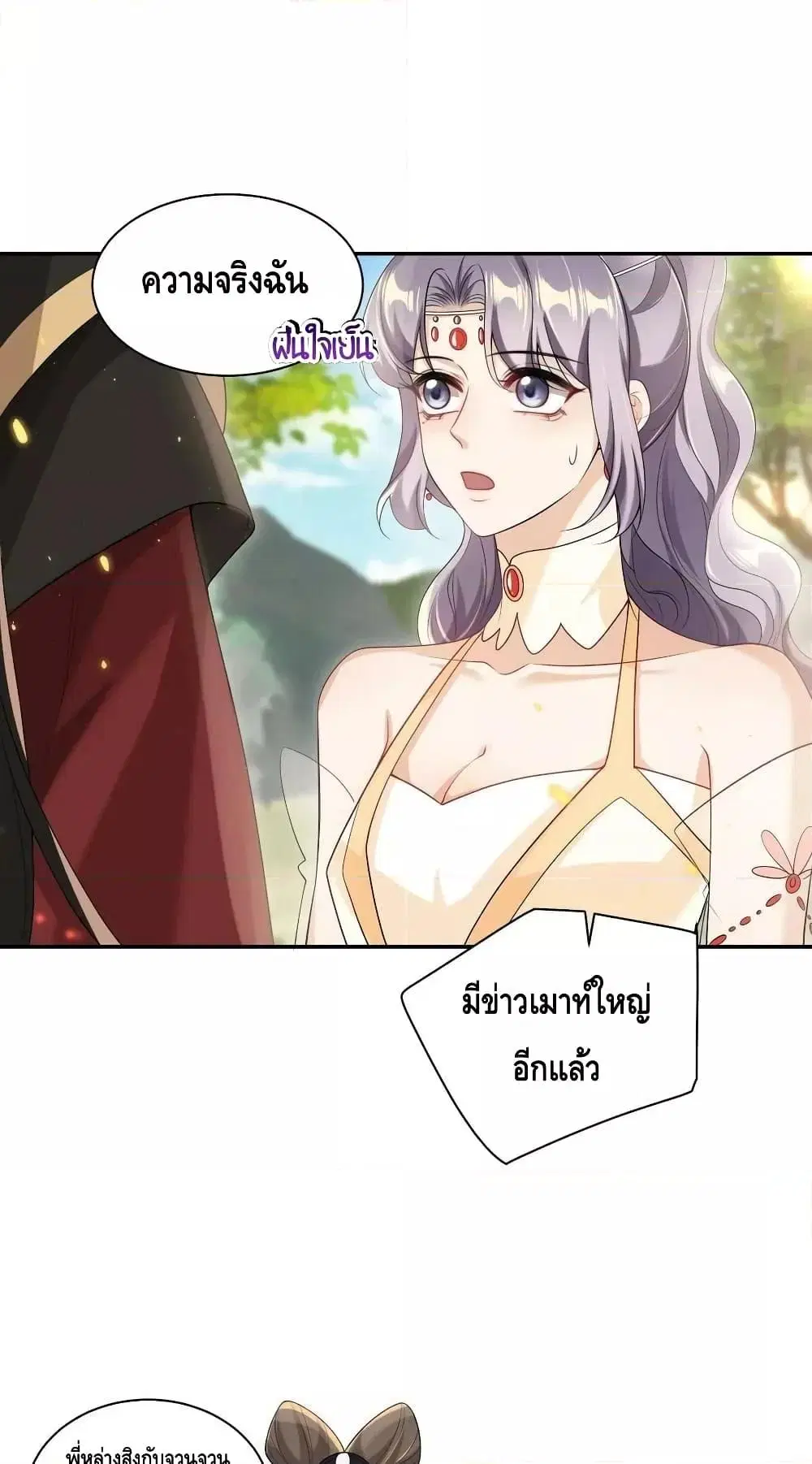 Be Frank and Strict ตอนที่ 61 หน้า 2