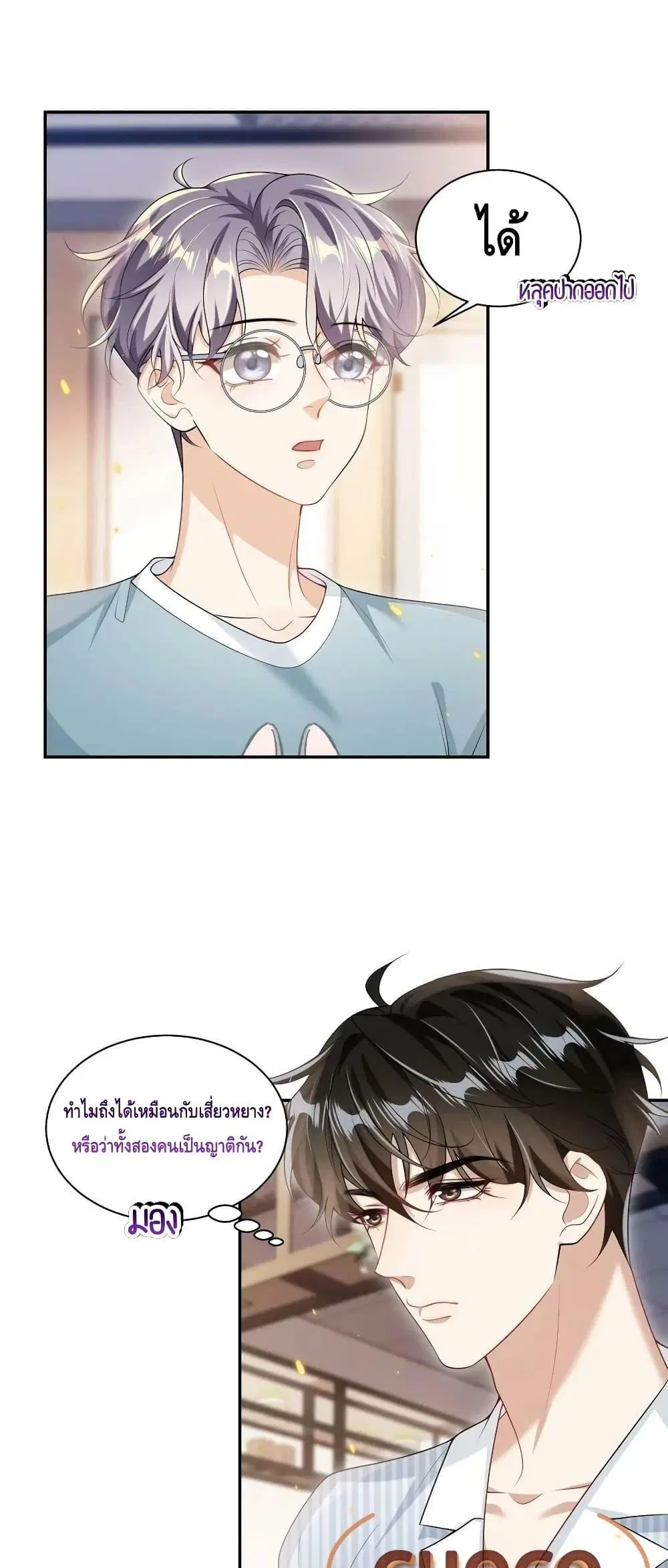 Be Frank and Strict ตอนที่ 62 หน้า 2