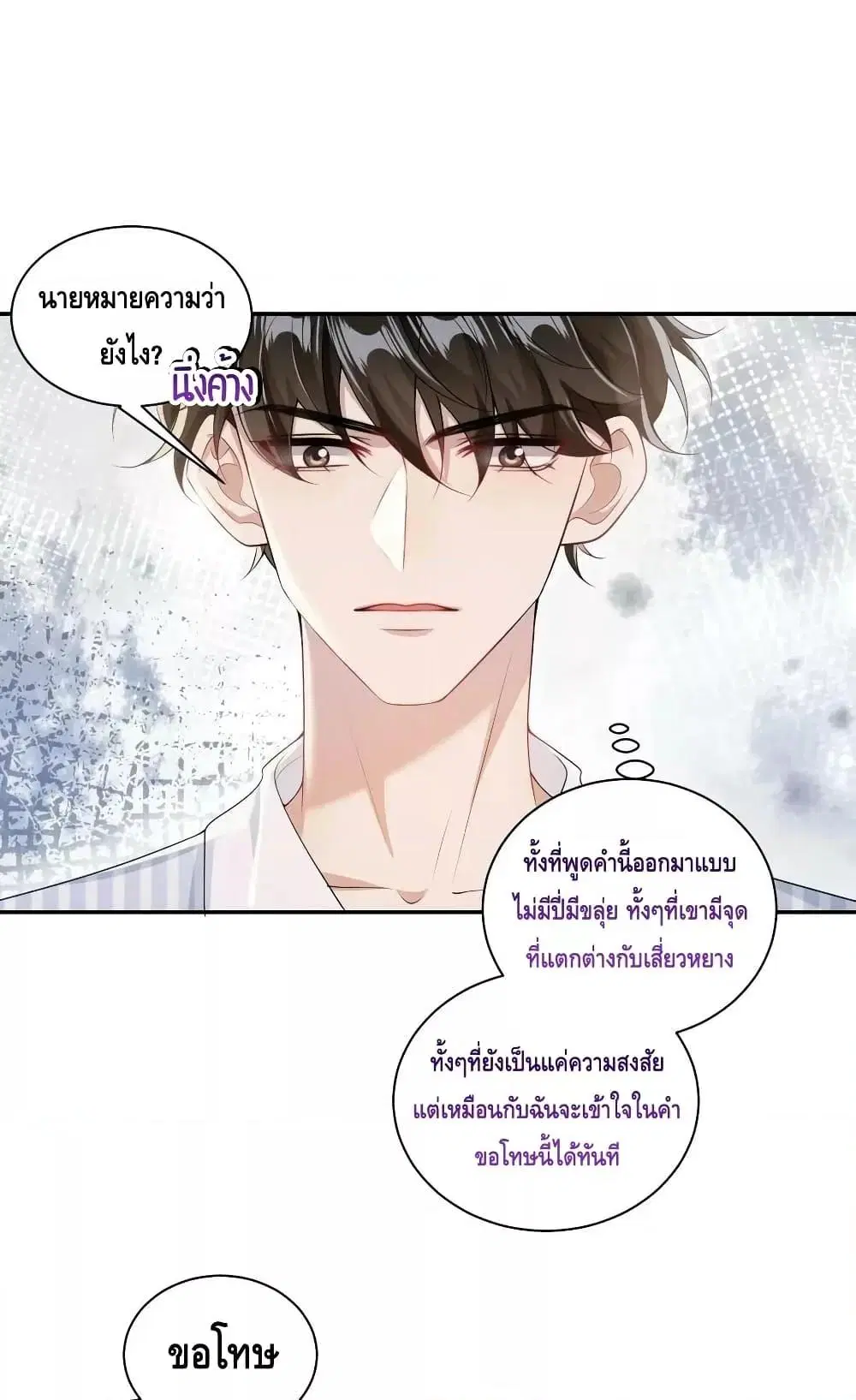 Be Frank and Strict ตอนที่ 63 หน้า 2