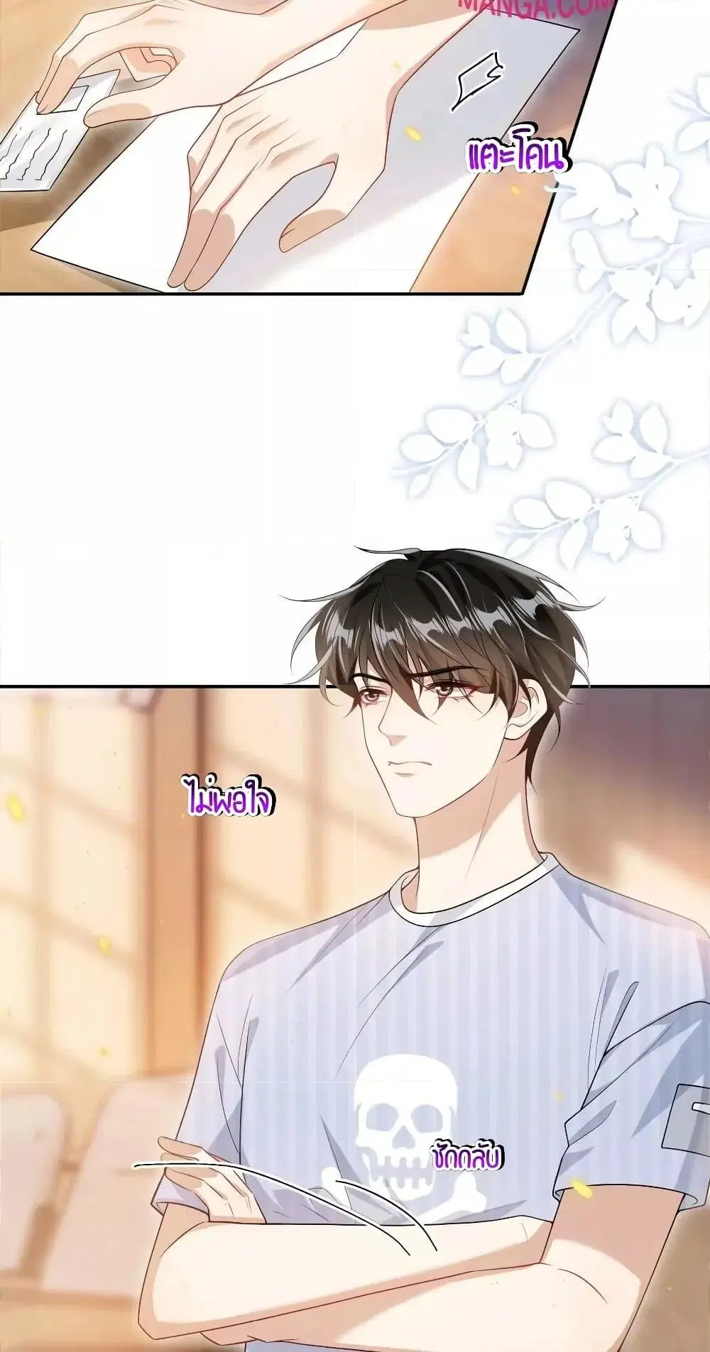 Be Frank and Strict ตอนที่ 65 หน้า 3