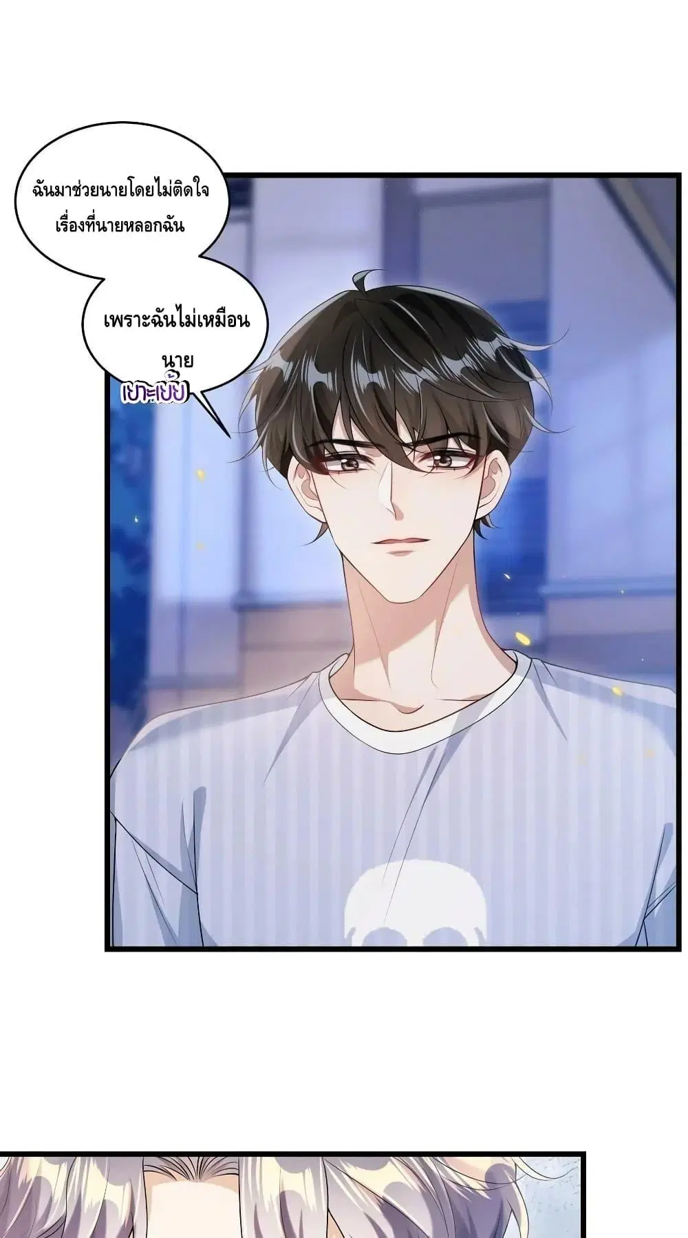 Be Frank and Strict ตอนที่ 67 หน้า 2