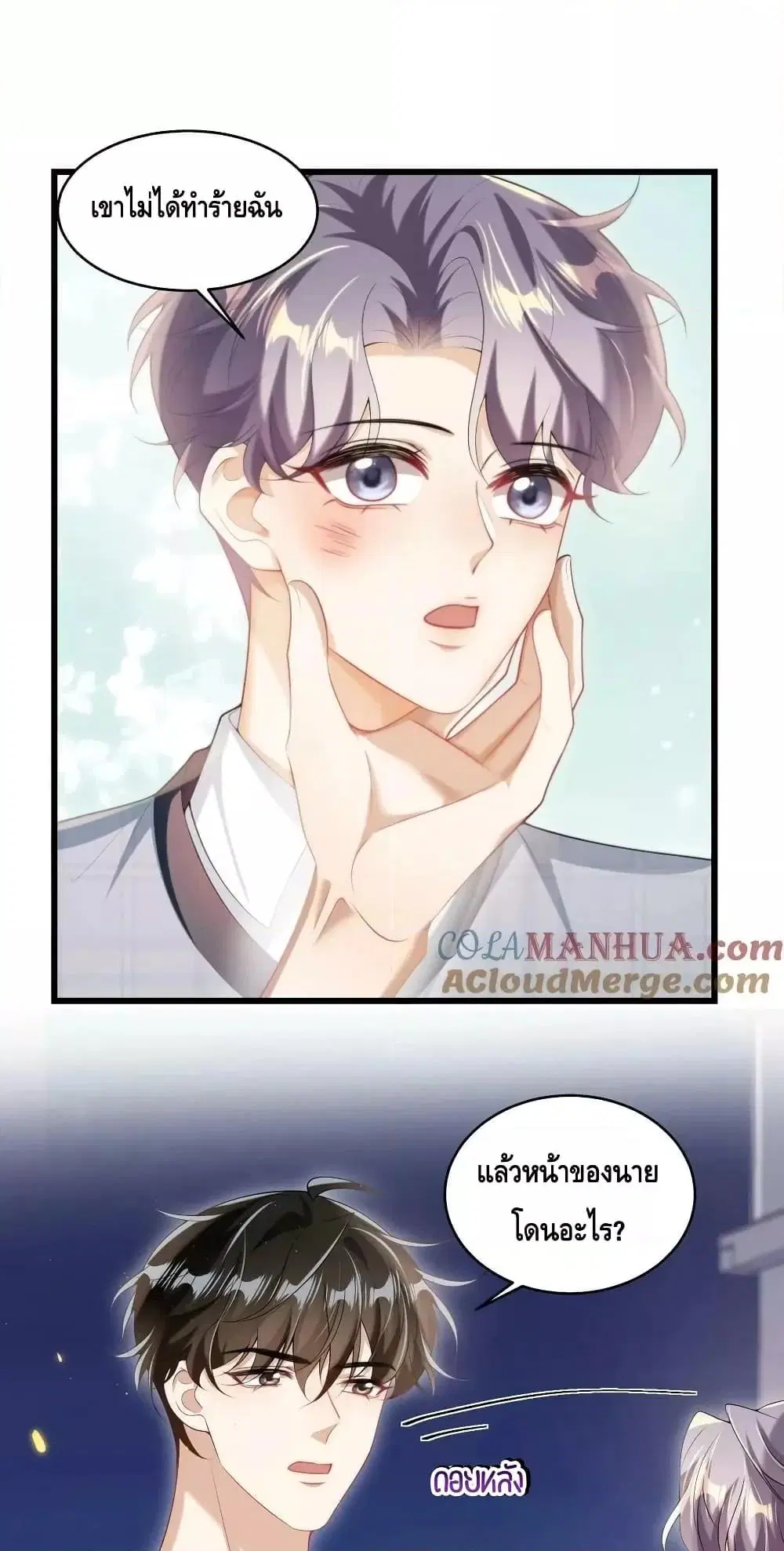 Be Frank and Strict ตอนที่ 68 หน้า 2
