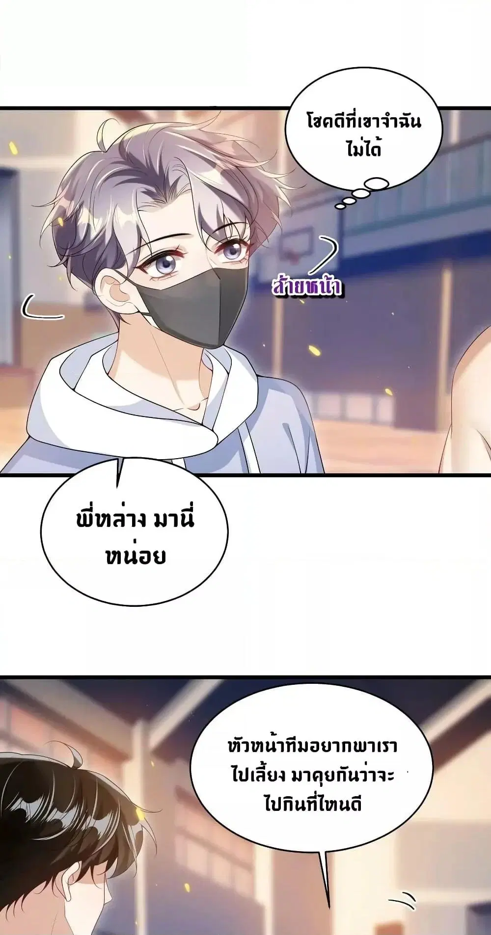 Be Frank and Strict ตอนที่ 69 หน้า 2