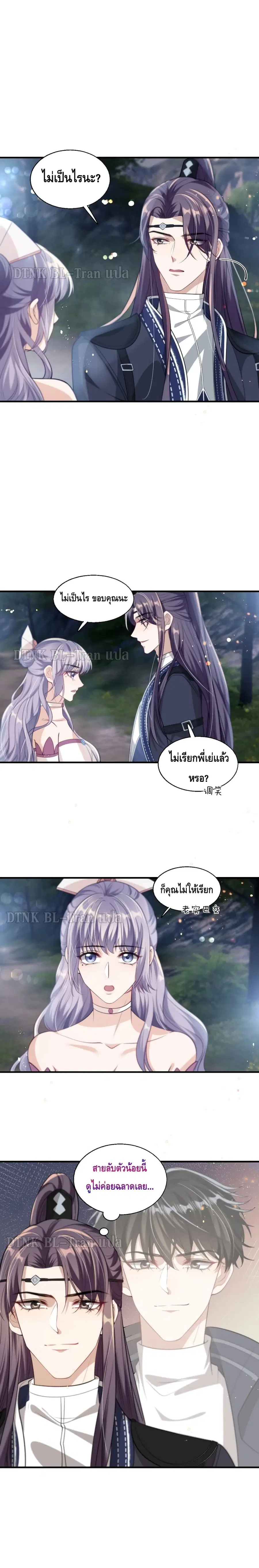 Be Frank and Strict ตอนที่ 7 หน้า 3