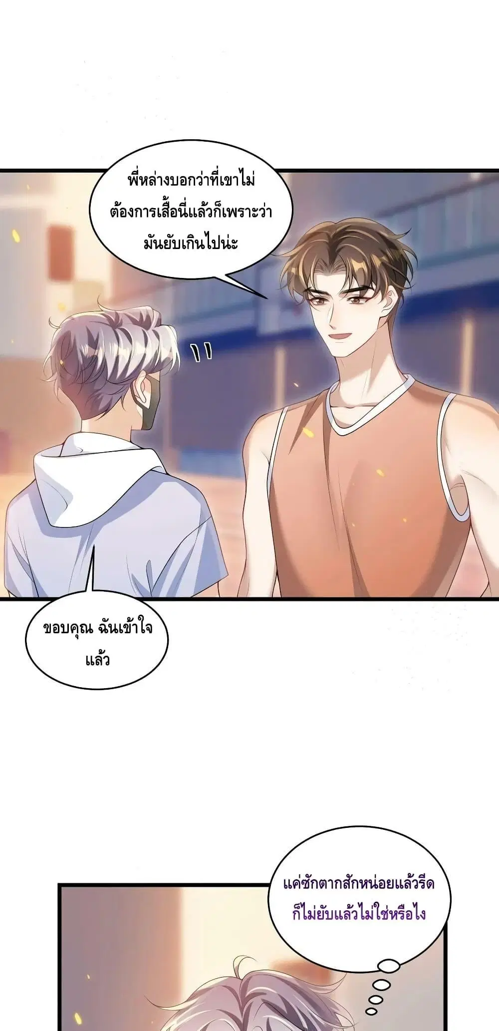 Be Frank and Strict ตอนที่ 70 หน้า 2
