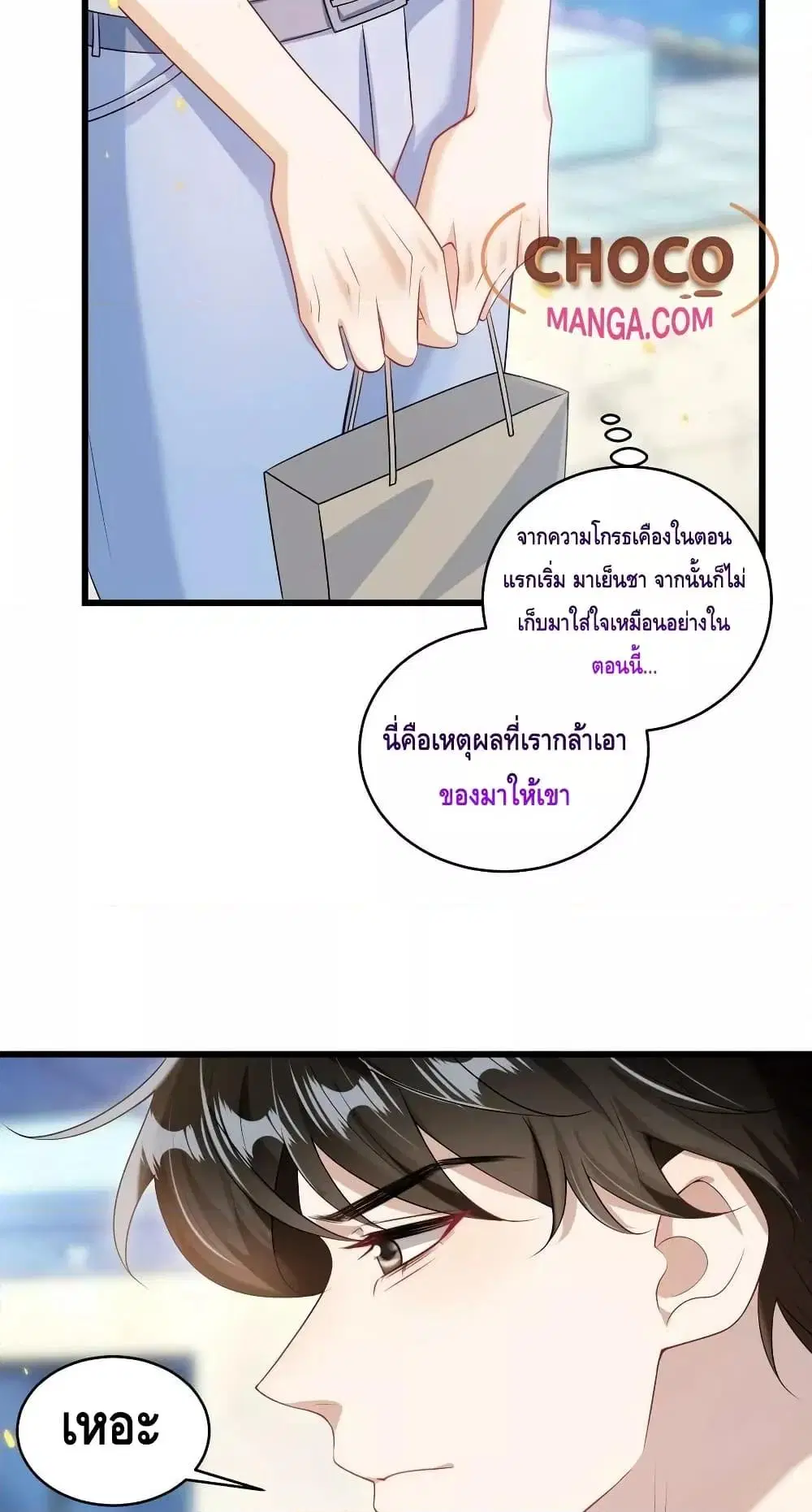 Be Frank and Strict ตอนที่ 71 หน้า 3