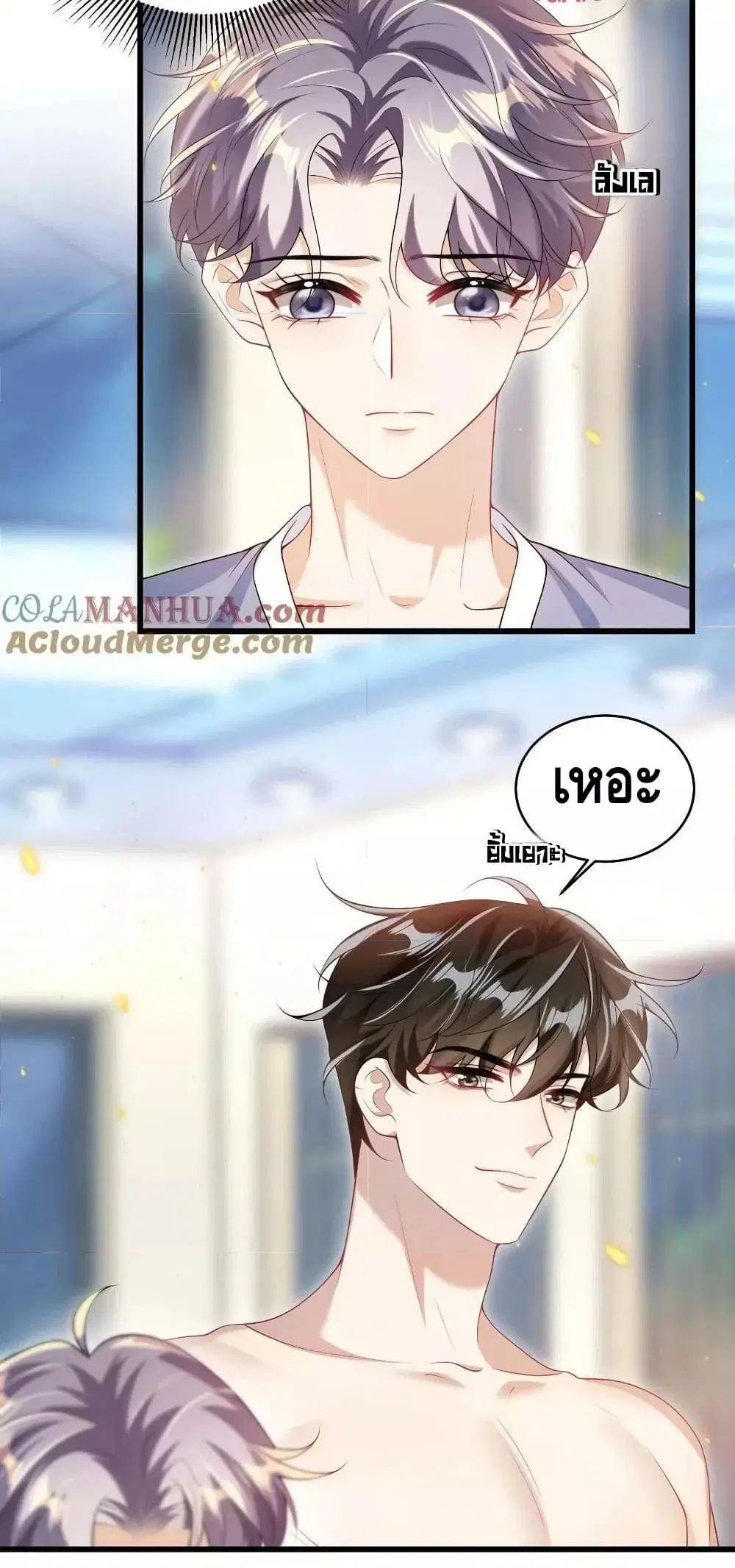 Be Frank and Strict ตอนที่ 72 หน้า 3