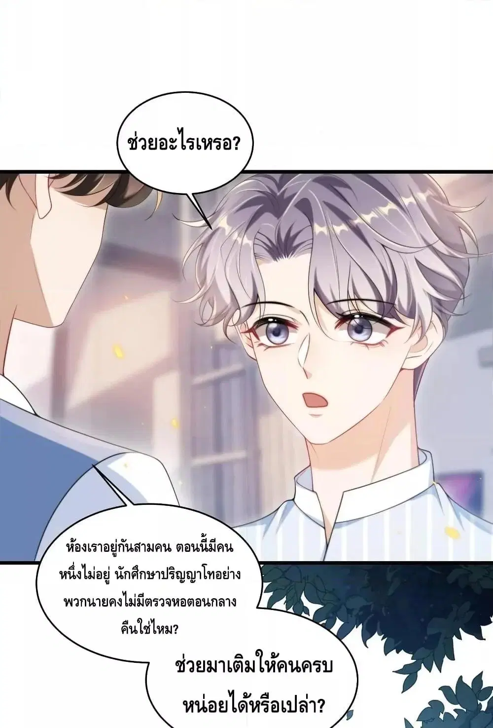 Be Frank and Strict ตอนที่ 75 หน้า 2