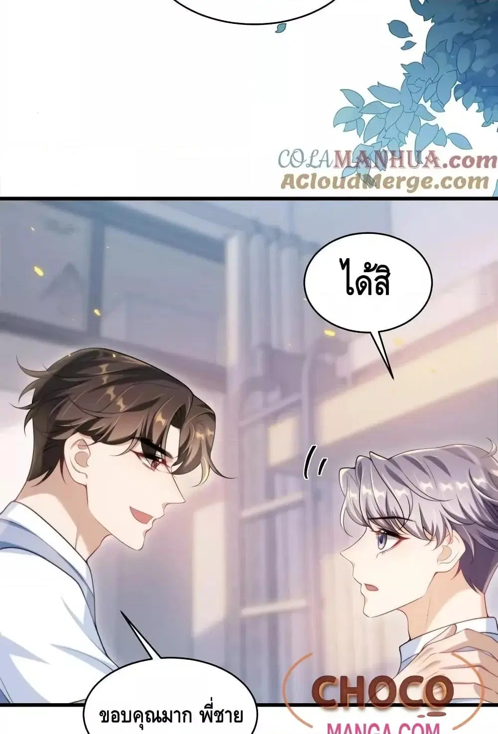 Be Frank and Strict ตอนที่ 75 หน้า 3
