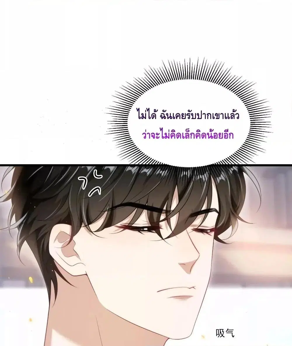 Be Frank and Strict ตอนที่ 76 หน้า 2
